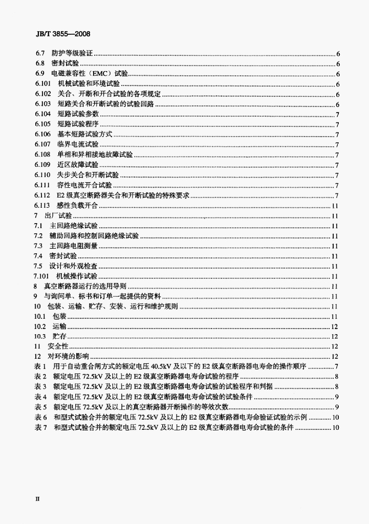 JB/T 3855-2008 标准预览