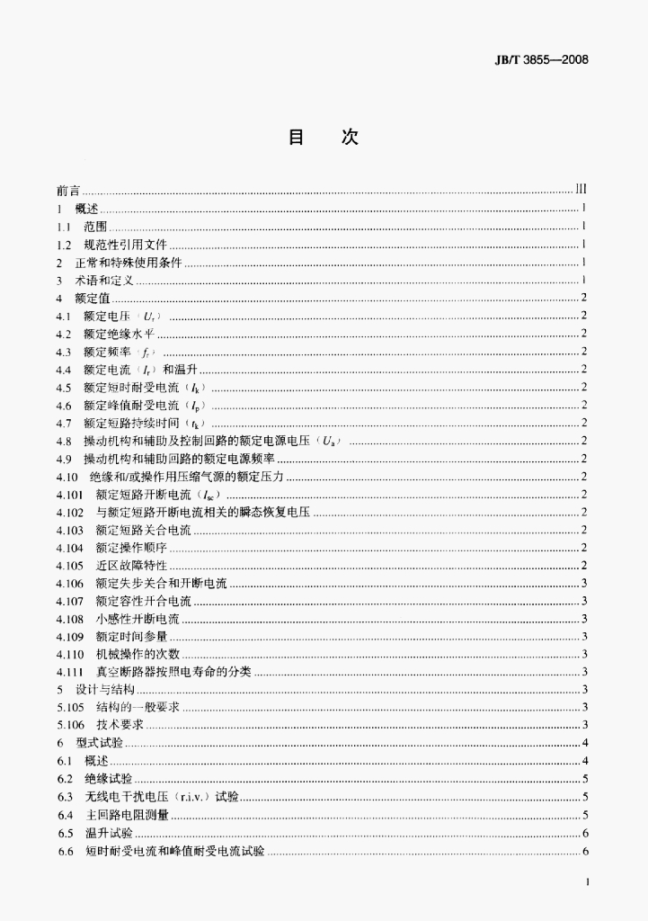 JB/T 3855-2008 标准预览