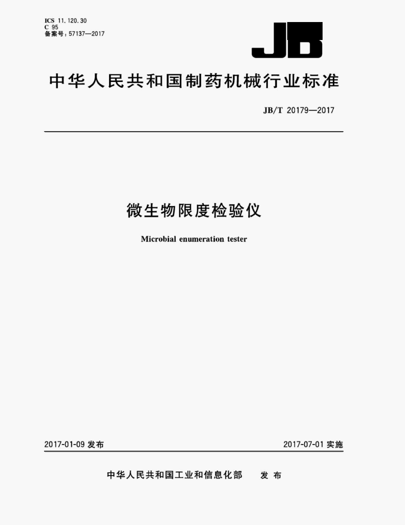 JB/T 20179-2017 标准预览