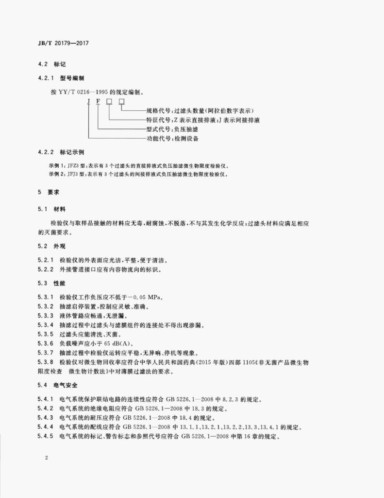 JB/T 20179-2017 标准预览