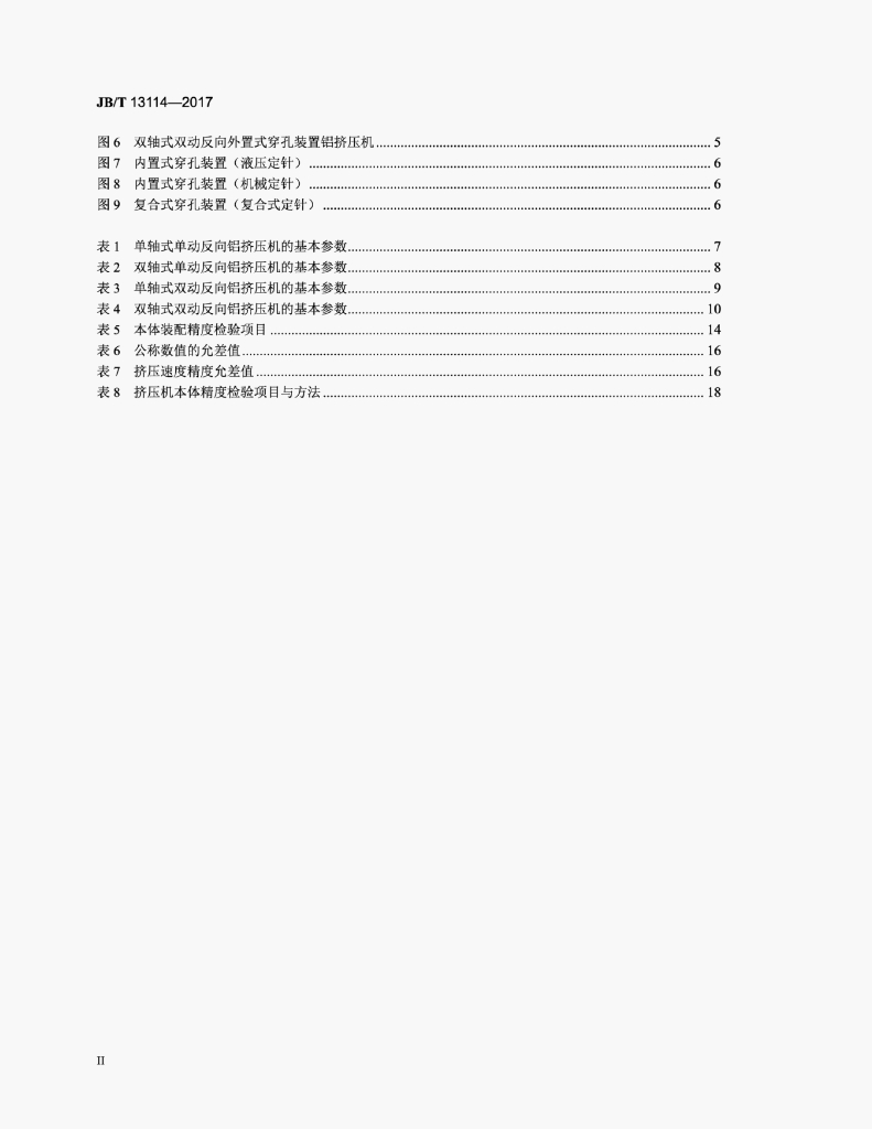 JB/T 13114-2017 标准预览