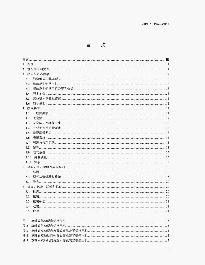 JB/T 13114-2017 标准预览