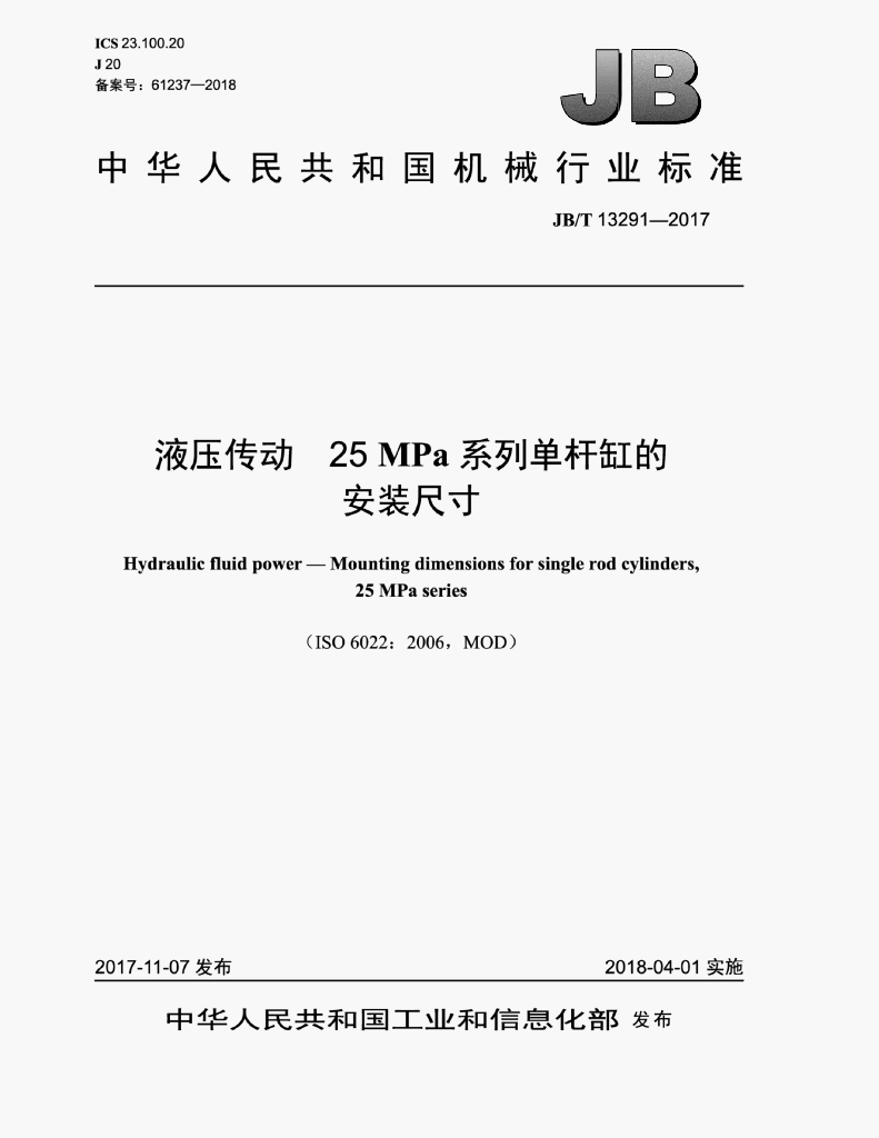 JB/T 13291-2017 标准预览