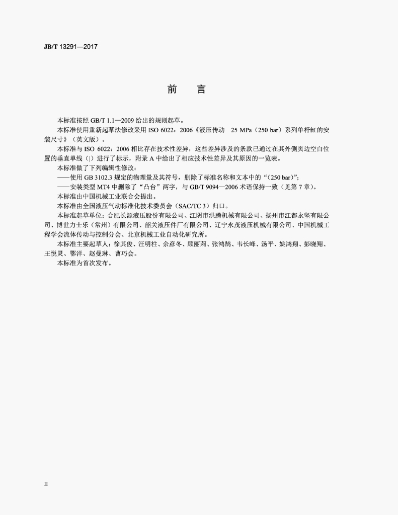 JB/T 13291-2017 标准预览