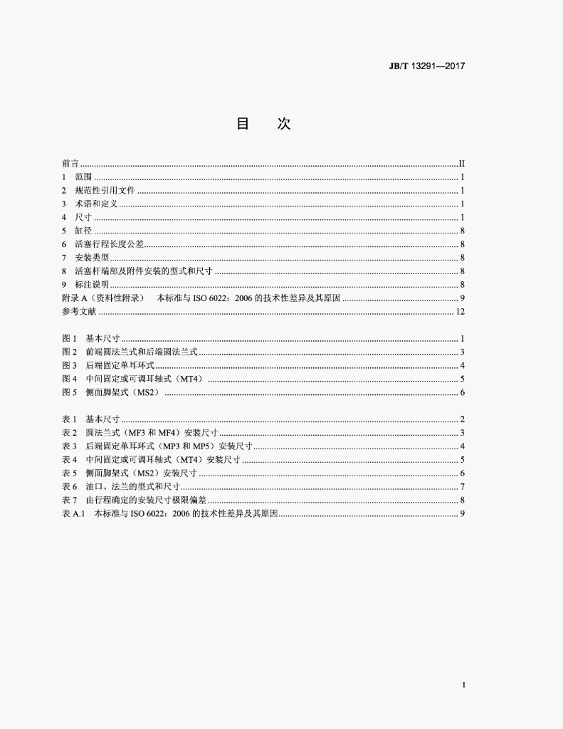 JB/T 13291-2017 标准预览