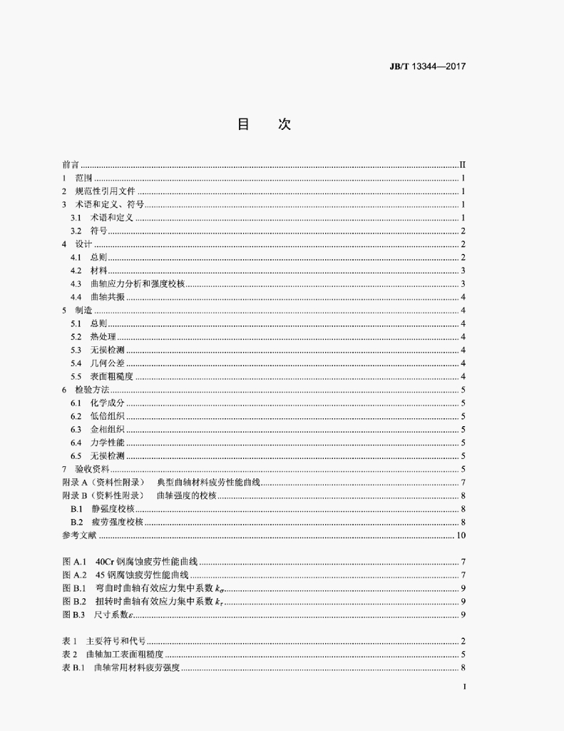 JB/T 13344-2017 标准预览