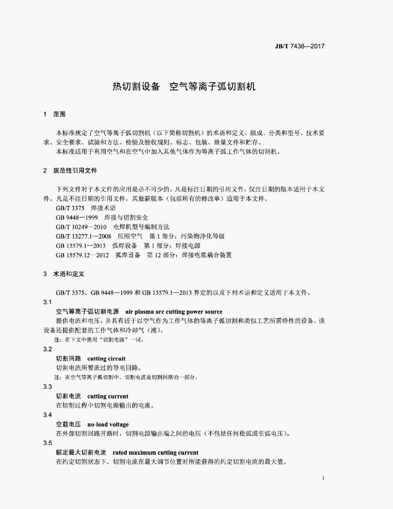 JB/T 7438-2017 标准预览