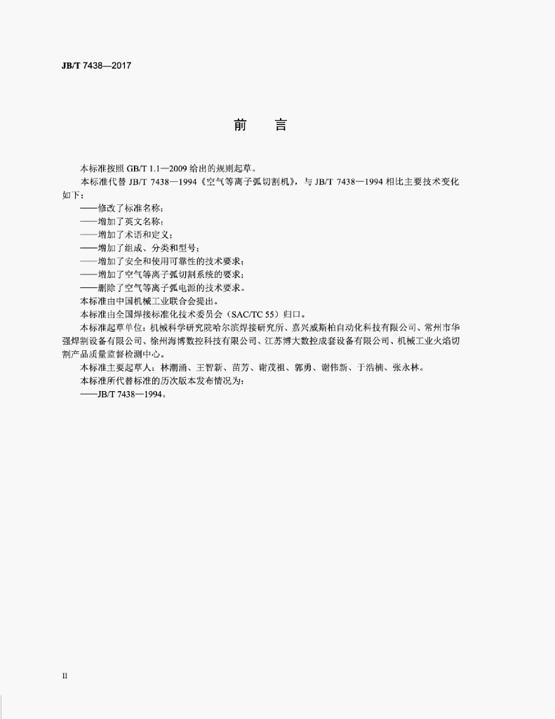 JB/T 7438-2017 标准预览