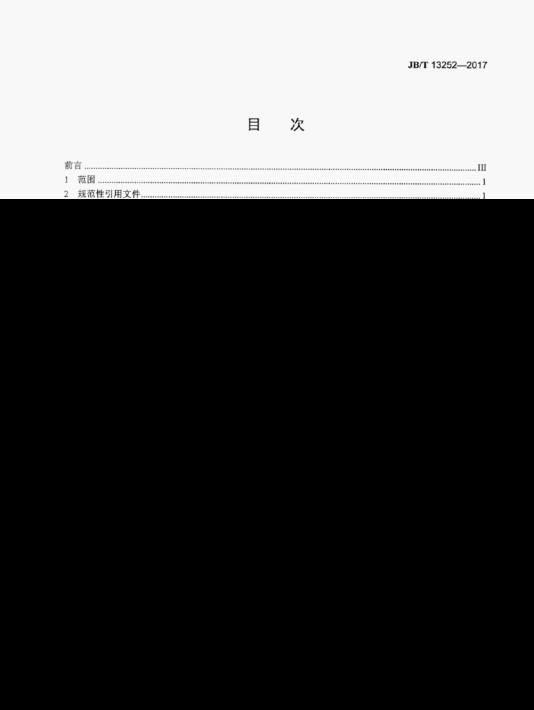 JB/T 13252-2017 标准预览