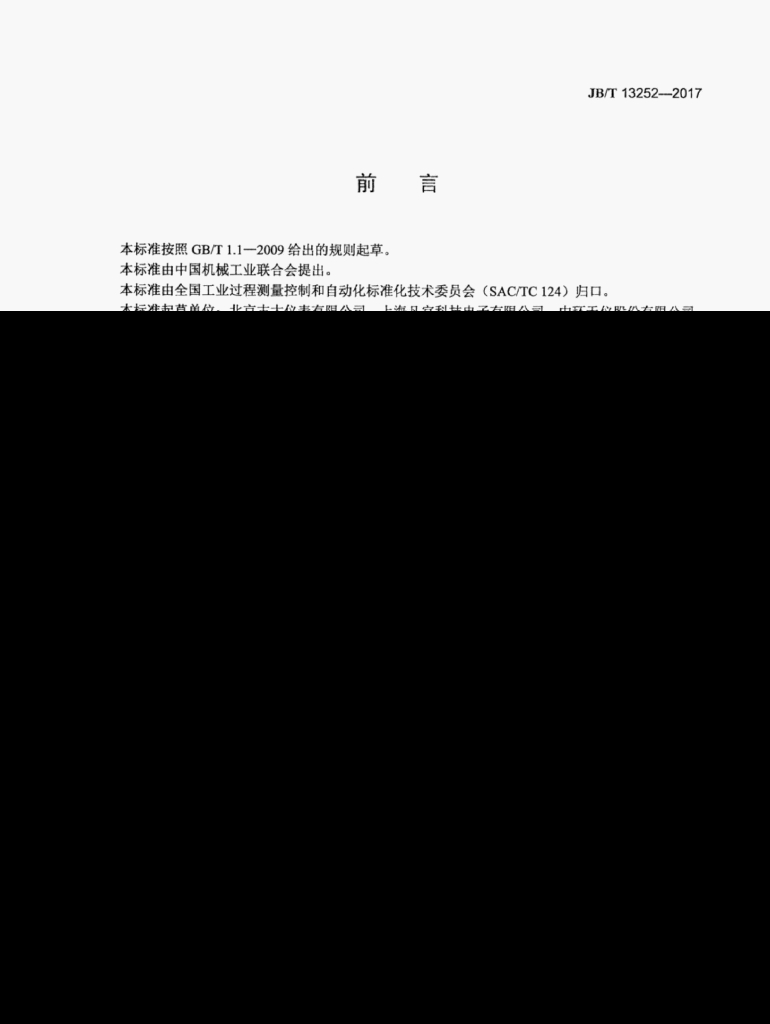 JB/T 13252-2017 标准预览