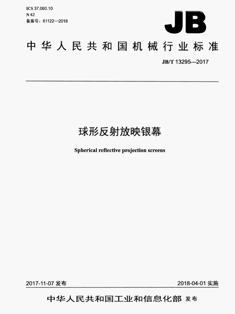 JB/T 13295-2017 标准预览