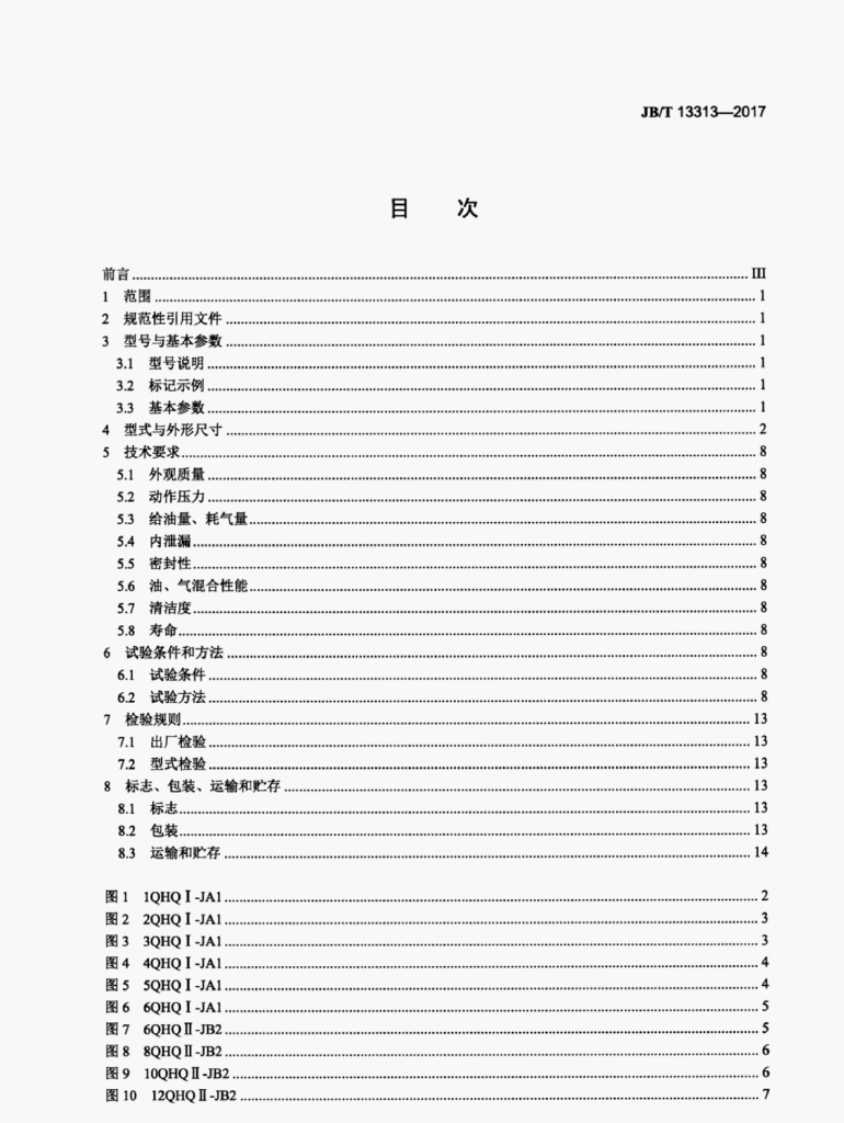 JB/T 13313-2017 标准预览