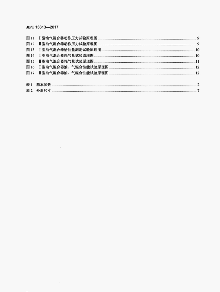 JB/T 13313-2017 标准预览