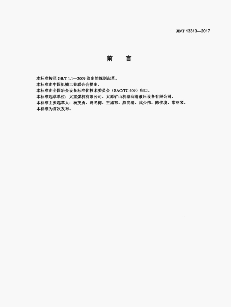 JB/T 13313-2017 标准预览