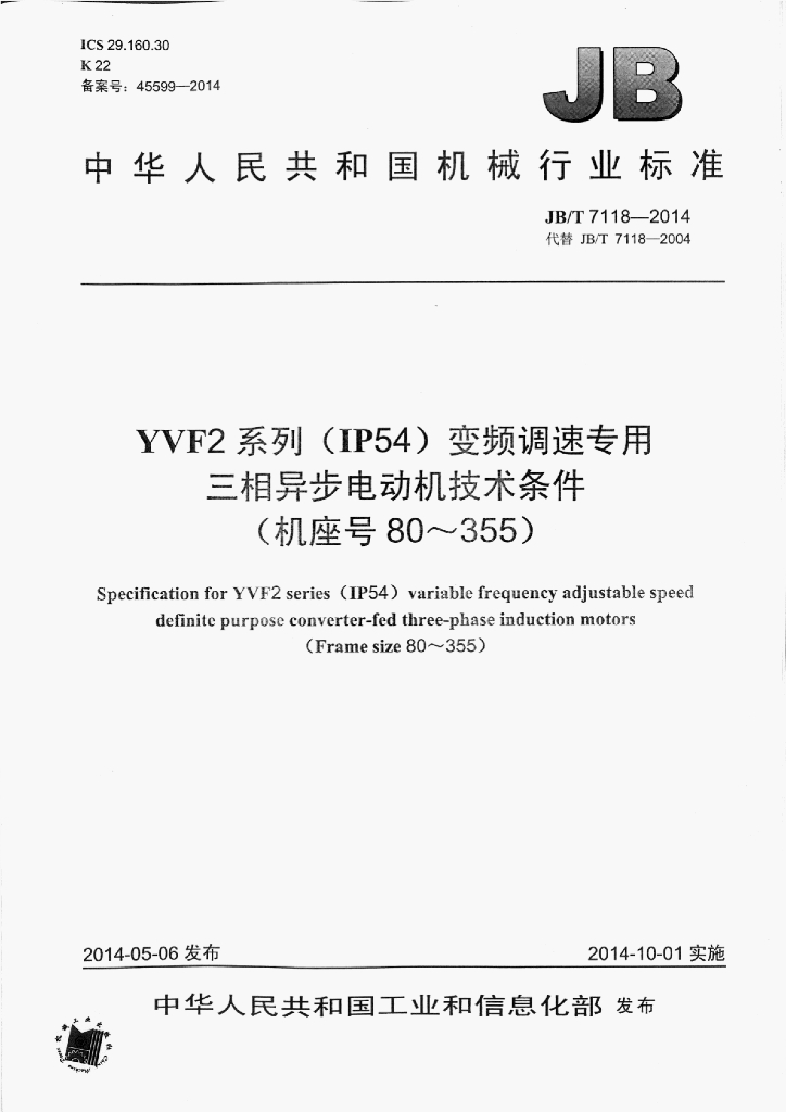 JB/T 7118-2014 标准预览