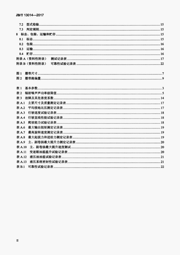 JB/T 13014-2017 标准预览