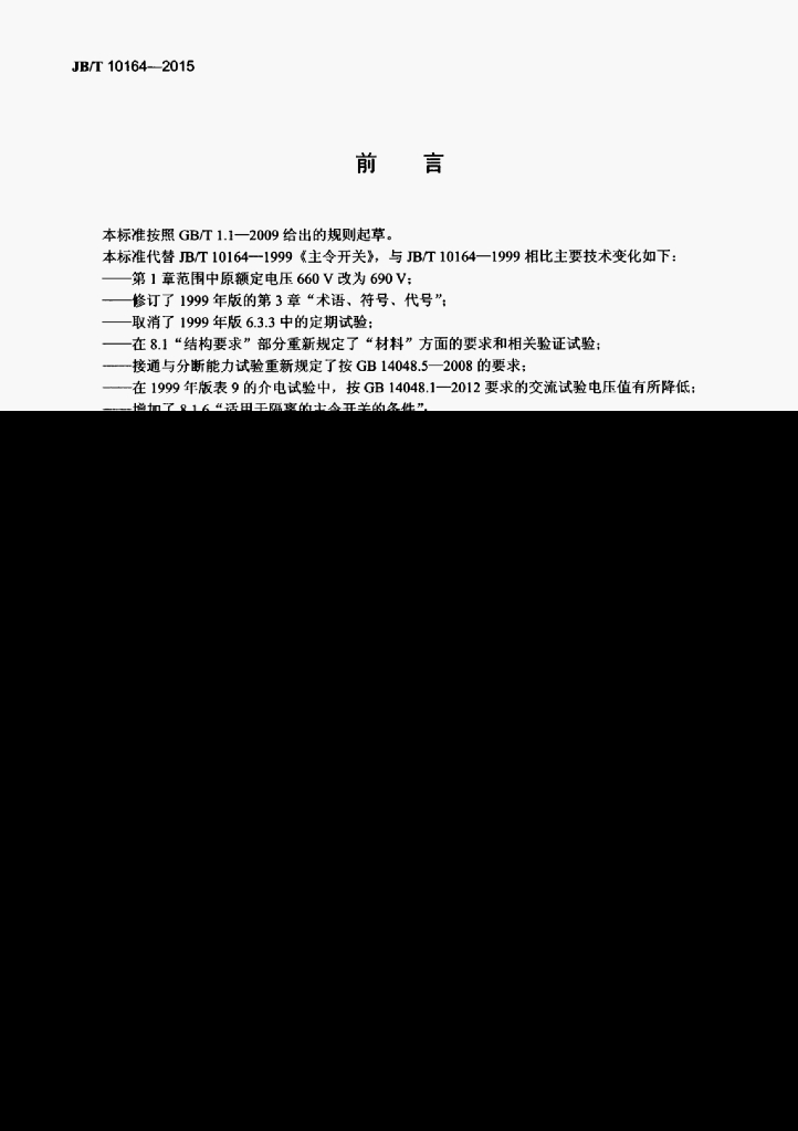 JB/T 10164-2015 标准预览
