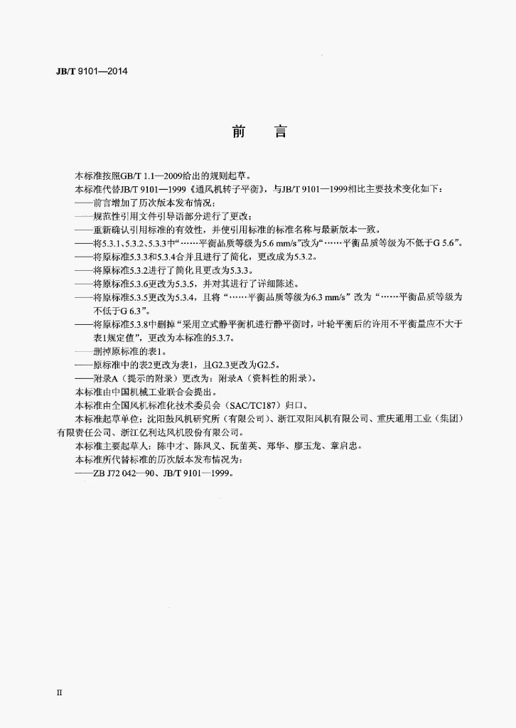 JB/T 9101-2014 标准预览