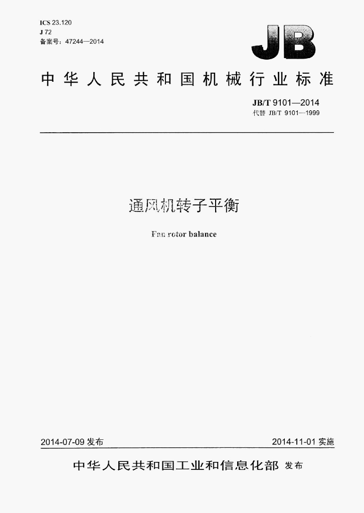 JB/T 9101-2014 标准预览