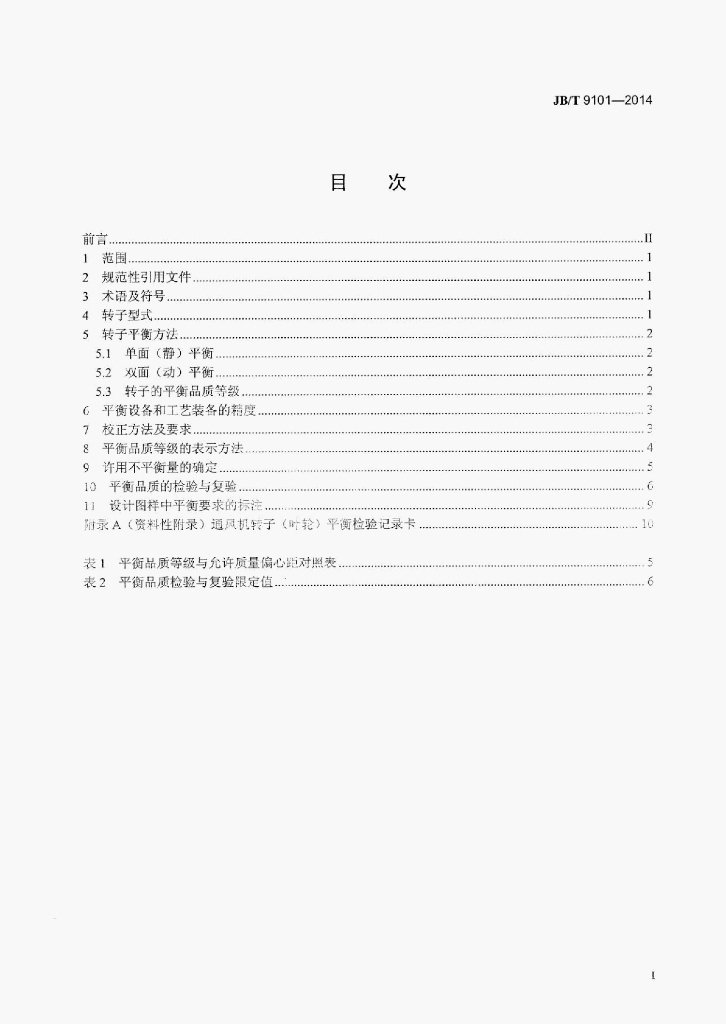 JB/T 9101-2014 标准预览