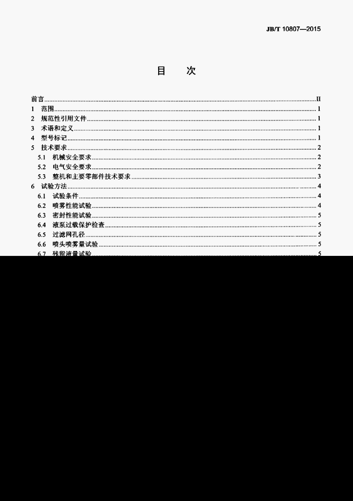 JB/T 10807-2015 标准预览