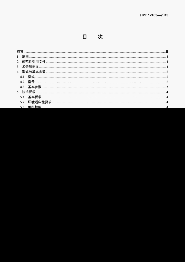JB/T 12433-2015 标准预览
