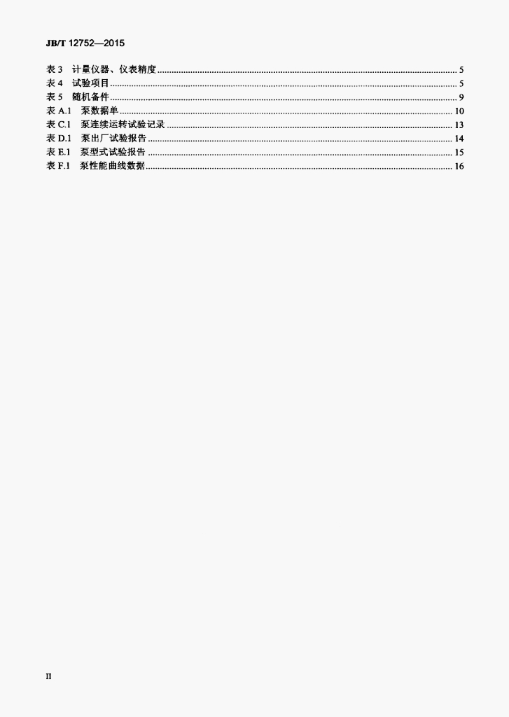 JB/T 12752-2015 标准预览