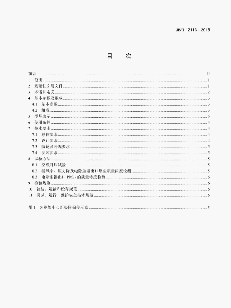 JB/T 12113-2015 标准预览
