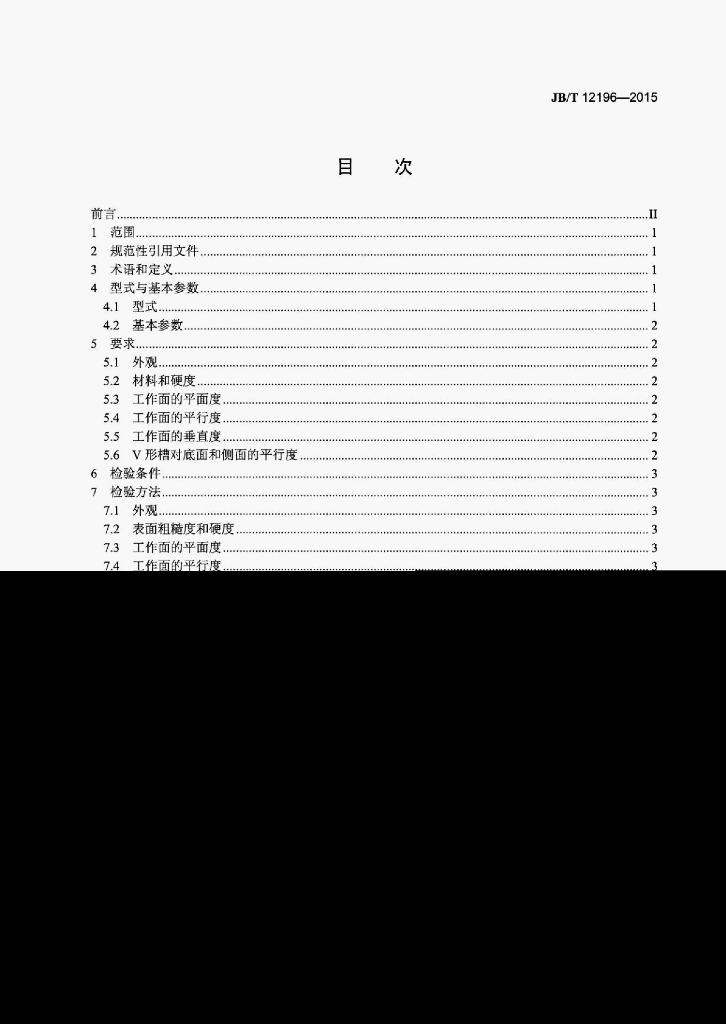 JB/T 12196-2015 标准预览