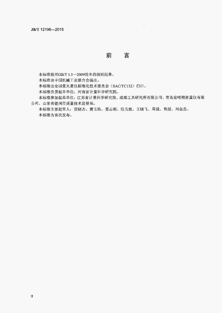 JB/T 12196-2015 标准预览