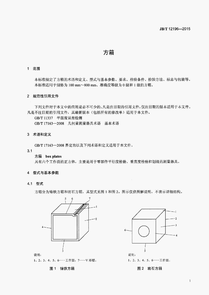 JB/T 12196-2015 标准预览