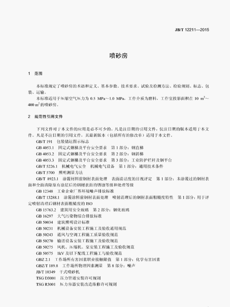 JB/T 12211-2015 标准预览