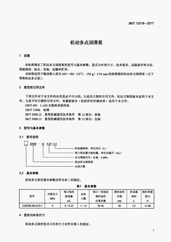 JB/T 13318-2017 标准预览
