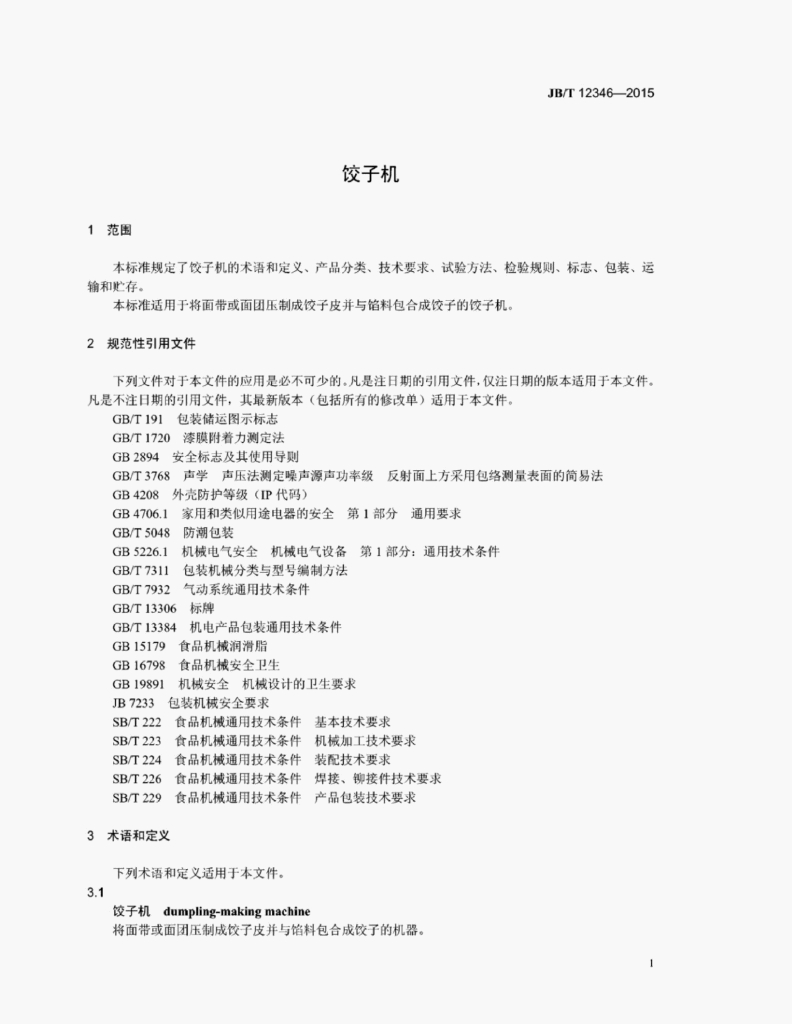 JB/T 12346-2015 标准预览