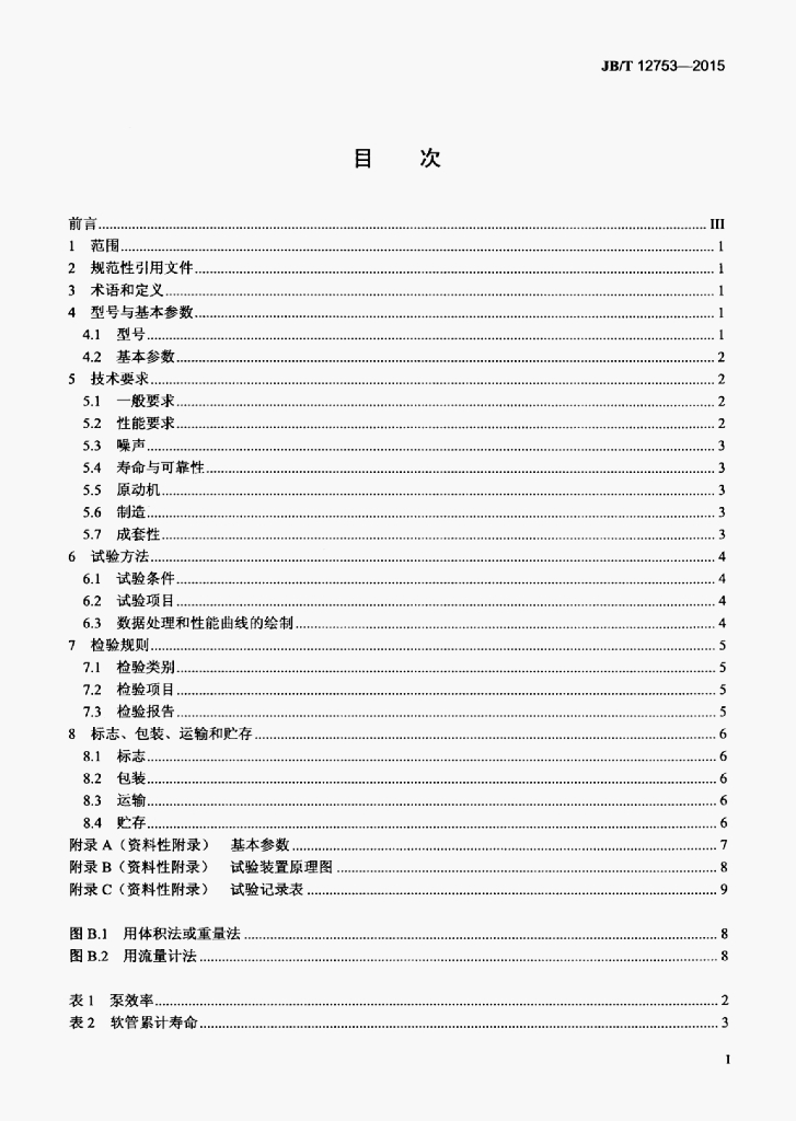 JB/T 12753-2015 标准预览