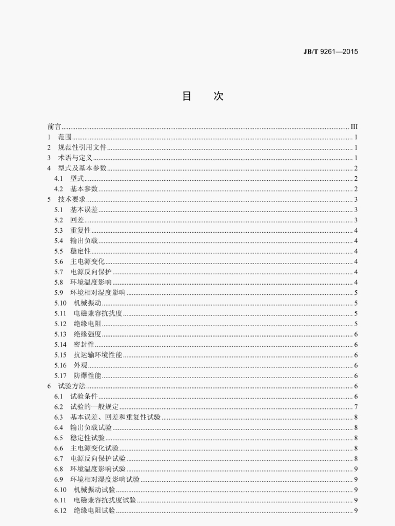 JB/T 9261-2015 标准预览