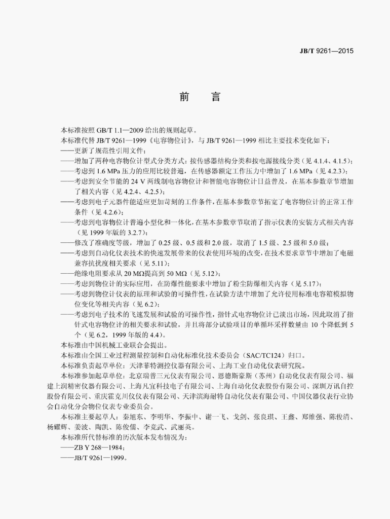 JB/T 9261-2015 标准预览