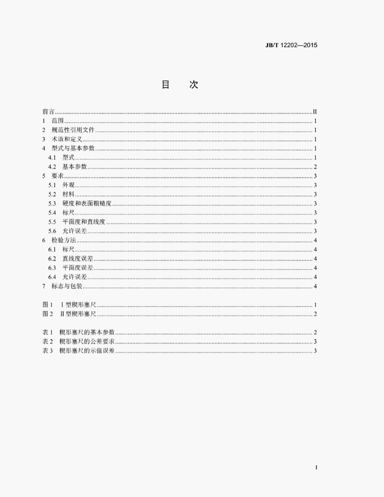 JB/T 12202-2015 标准预览