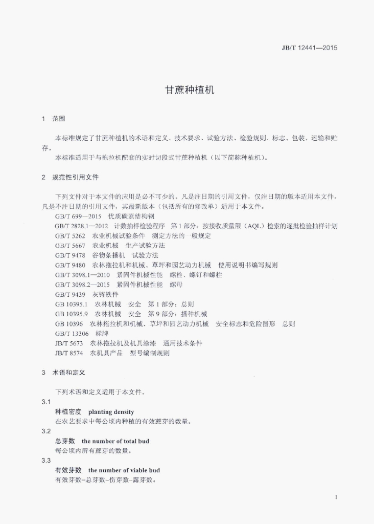JB/T 12441-2015 标准预览