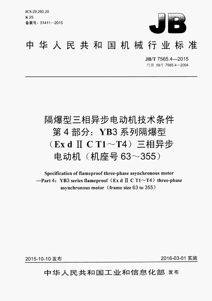 JB/T 7565.4-2015 标准预览