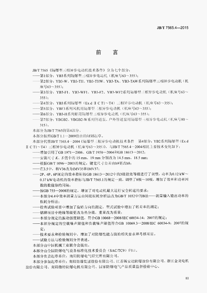 JB/T 7565.4-2015 标准预览