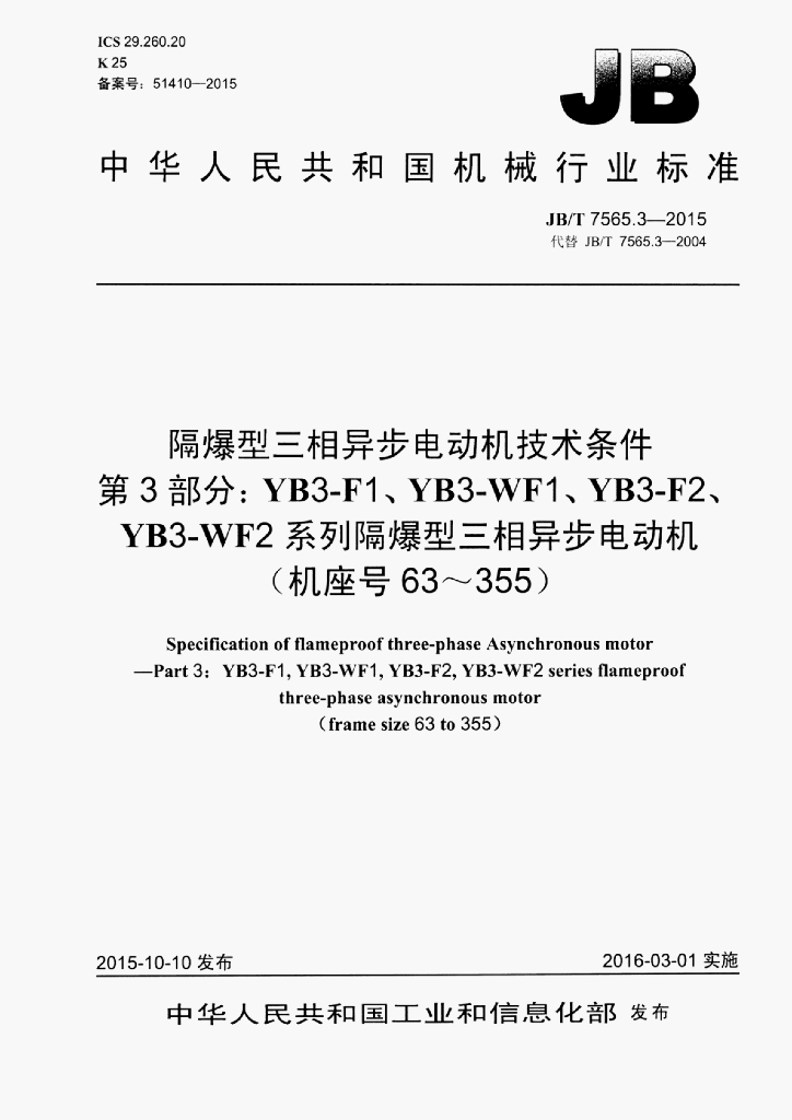 JB/T 7565.3-2015 标准预览