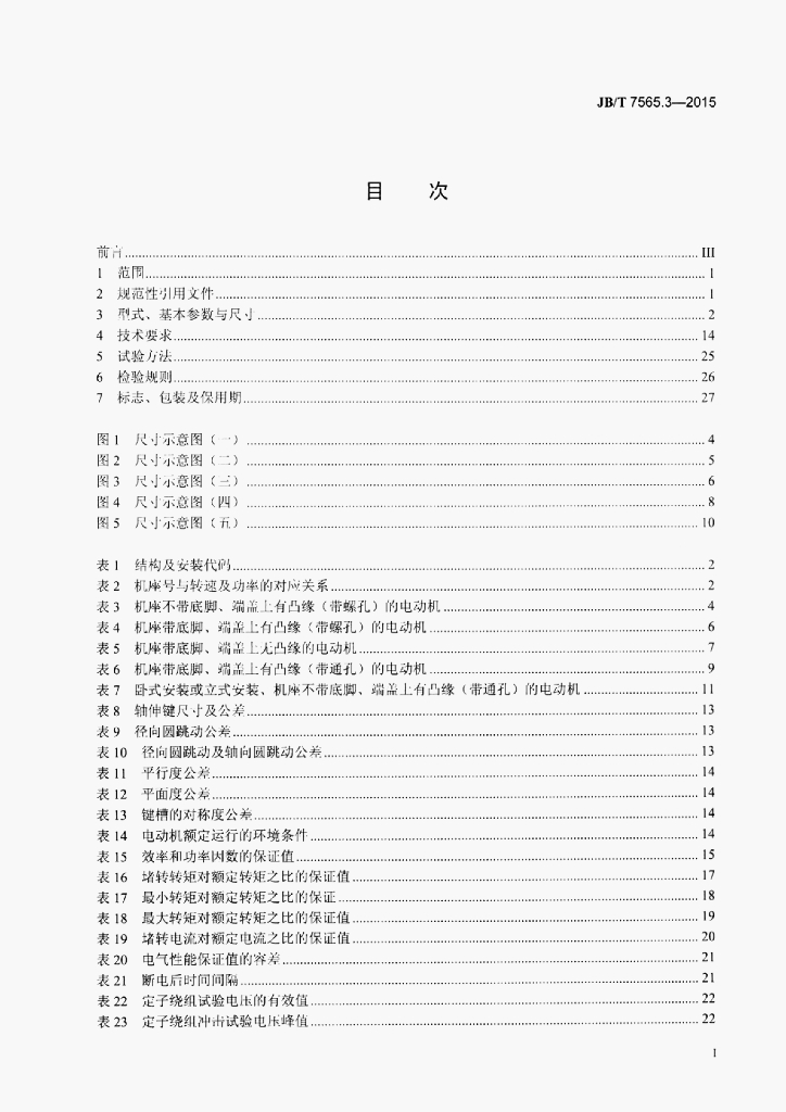 JB/T 7565.3-2015 标准预览