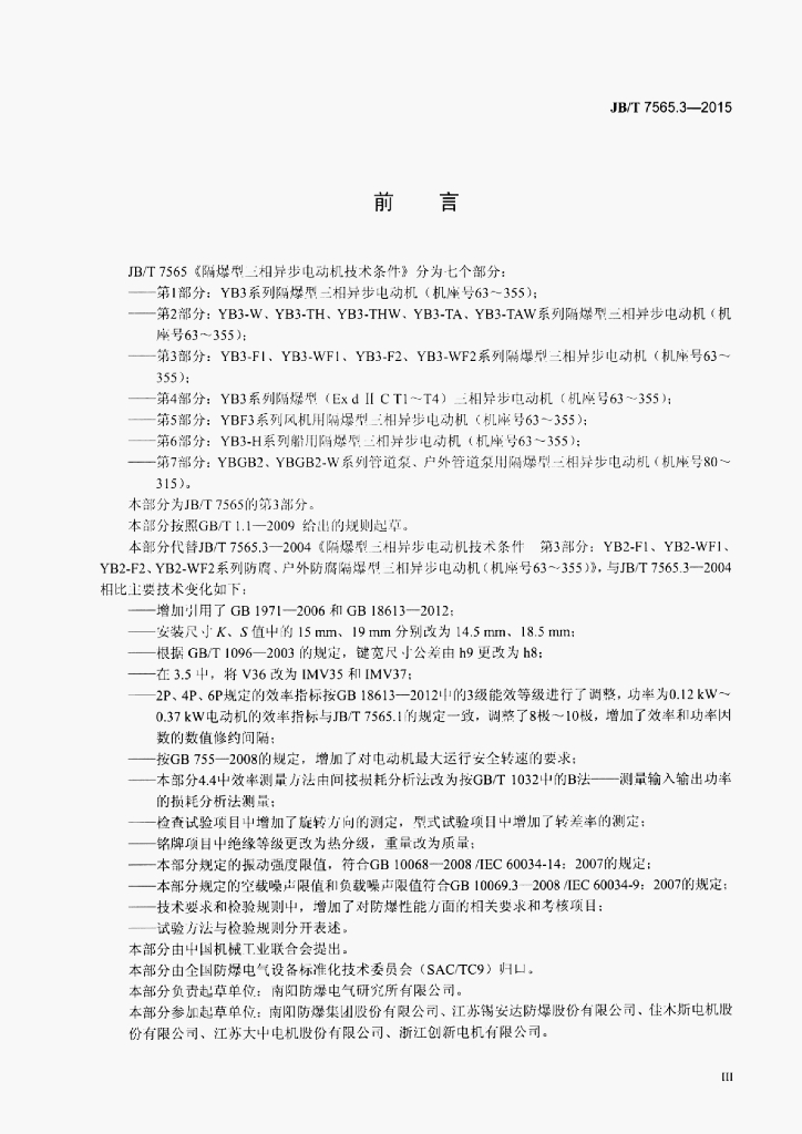 JB/T 7565.3-2015 标准预览