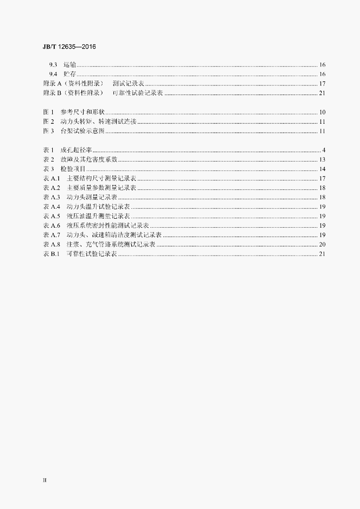 JB/T 12635-2016 标准预览