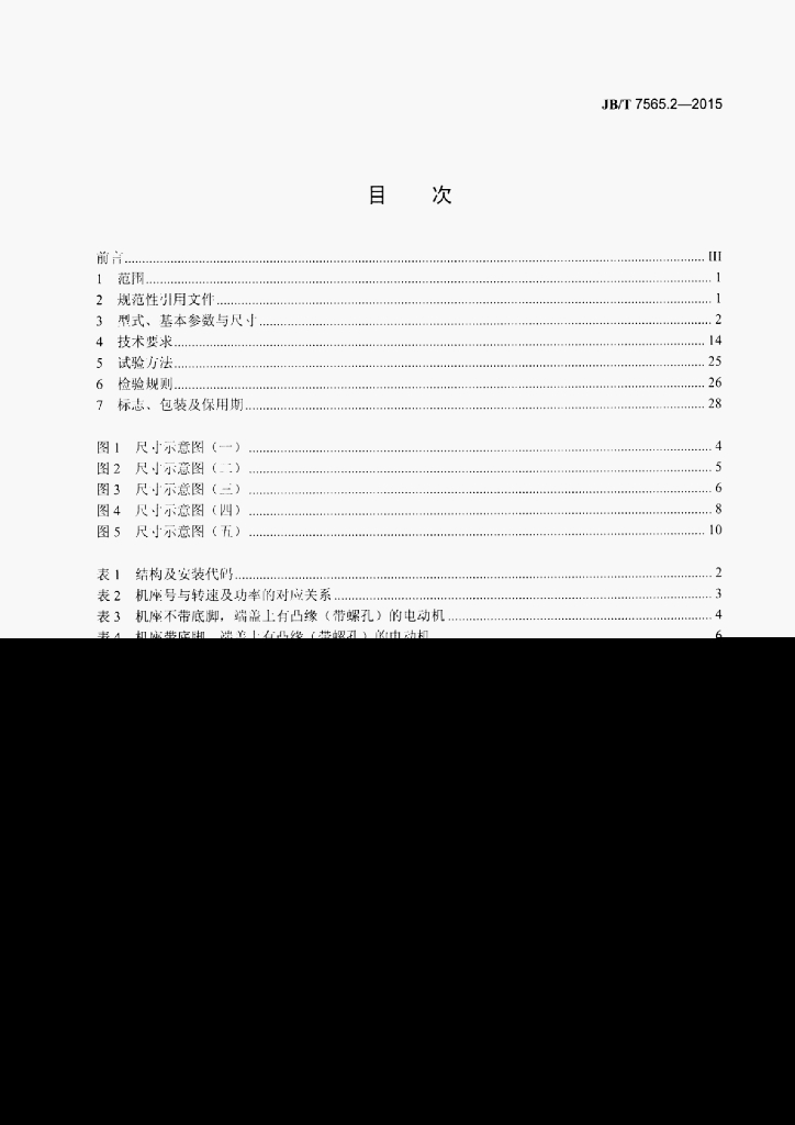 JB/T 7565.2-2015 标准预览