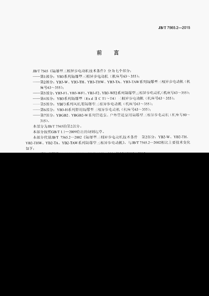 JB/T 7565.2-2015 标准预览