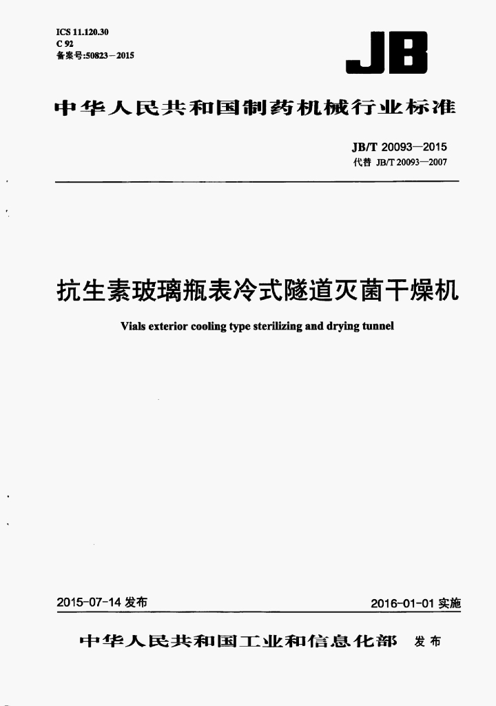 JB/T 20093-2015 标准预览