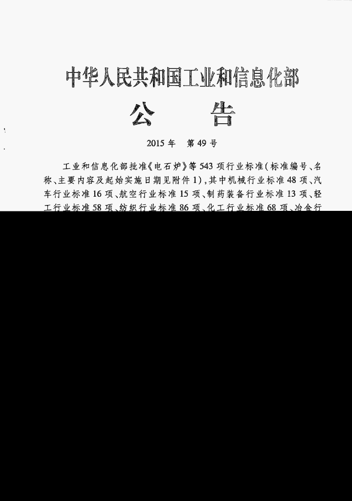 JB/T 20093-2015 标准预览