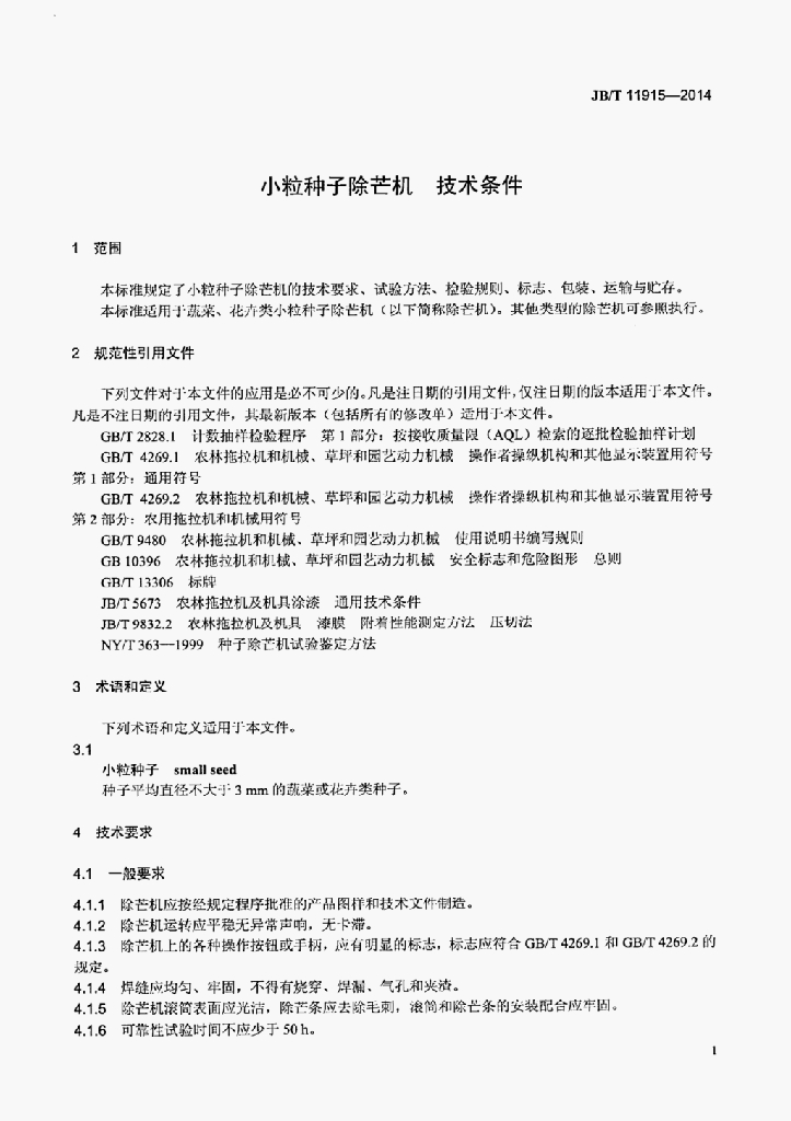 JB/T 11915-2014 标准预览